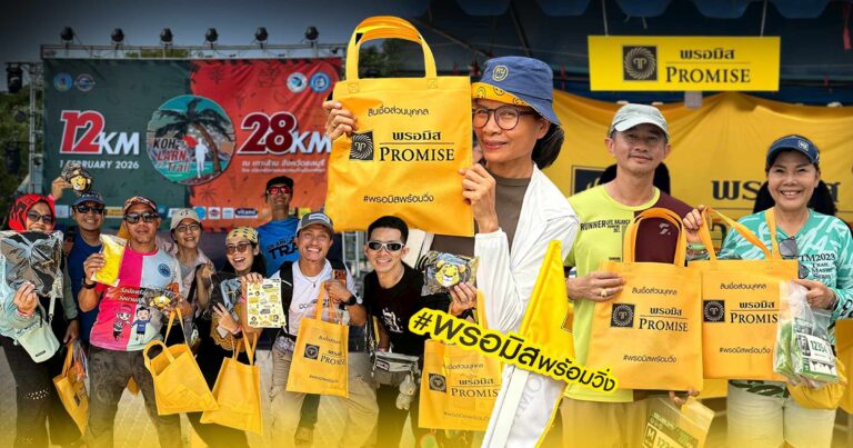 ควันหลงความสนุก! พรอมิส (Promise) ขนพลังบวกบุกเกาะล้าน เคียงข้างนักวิ่งในศึก Koh Larn Trail 2026