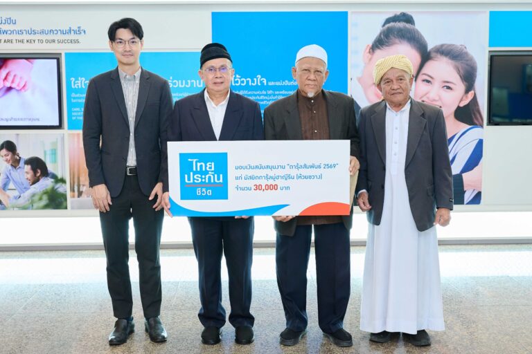 ไทยประกันชีวิต สนับสนุนงานจิบน้ำชาการกุศล “ดารุ้ลสัมพันธ์ 2569”