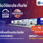 วิริยะประกันภัย ยกทัพบริการประกันภัยครบวงจร ร่วมงานมอเตอร์โชว์ ครั้งที่ 47 ณ บูธ F6 – F7