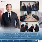 นายชูฉัตร ประมูลผล เลขาธิการคณะกรรมการกำกับและส่งเสริมการประกอบธุรกิจประกันภัย (เลขาธิการ คปภ.) นำคณะผู้บริหารระดับสูง เข้าร่วมการประชุมทวิภาคีกับผู้บริหารระดับสูงของ Financial Services Agency (FSA)