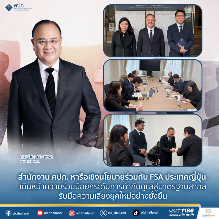 นายชูฉัตร ประมูลผล เลขาธิการคณะกรรมการกำกับและส่งเสริมการประกอบธุรกิจประกันภัย (เลขาธิการ คปภ.) นำคณะผู้บริหารระดับสูง เข้าร่วมการประชุมทวิภาคีกับผู้บริหารระดับสูงของ Financial Services Agency (FSA)