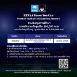 กรุงไทย-แอกซ่า ประกันชีวิต เปิดรับสมัครเยาวชนภาคเหนืออายุ 13-15 ปี ร่วมโครงการ KTAXA Know You Can Football Youth (U-15) Academy Season 6 ณ สนามกีฬาสมโภชเชียงใหม่ 700 ปี(สนามกลาง)