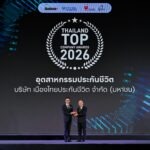 เมืองไทยประกันชีวิต คว้ารางวัล THAILAND TOP COMPANY AWARDS 2026 ประเภทอุตสาหกรรมประกันชีวิต ต่อเนื่องปีที่ 8 ตอกย้ำความเป็นผู้นำองค์กรคุณภาพที่เติบโตอย่างมั่นคงและยั่งยืน