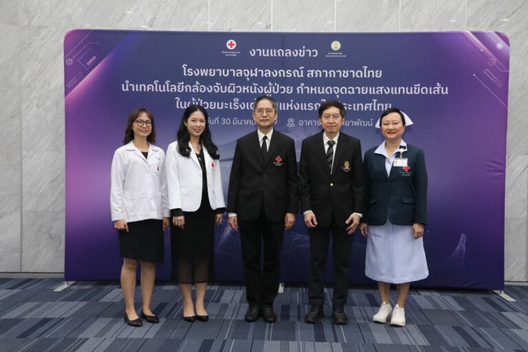 ที่แรกในประเทศไทย ฉายแสงรักษามะเร็งเต้านมโดยไม่มีเส้นขีดบนผิวหนัง รพ.จุฬาลงกรณ์ นำ SGRT กำหนดจุดฉายแสงด้วยกล้อง 3 มิติ แห่งแรกในประเทศไทย ที่ให้ความแม่นยำเทียบเท่าวิธีเดิม พร้อมคืนความมั่นใจในรูปลักษณ์ให้ผู้ป่วย