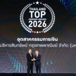 BAM คว้ารางวัล Thailand Top Company Awards 2026 ประเภทรางวัลชนะเลิศ อุตสาหกรรมการเงิน ตอกย้ำผู้นำธุรกิจบริหารสินทรัพย์ของประเทศ