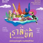 Bangkok Climate Action Week กลับมาอีกครั้งในเดือนตุลาคม 2569