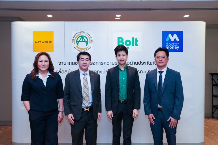 เปิดตัวความร่วมมือครั้งสำคัญ ยกระดับระบบประกันภัย สนับสนุนคนขับเข้าสู่ระบบอย่างถูกต้อง โบลท์ – สมาคมธุรกิจเช่าซื้อไทย – ชับบ์สามัคคี – ด๊อกเตอร์ มันนี่ ผนึกกำลังลดภาระต้นทุน สนับสนุนการจดทะเบียนรถยนต์สาธารณะ (รย.18)