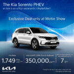 เกีย เซลส์ (ประเทศไทย) ประกาศโปรโมชัน Motor Show 2026 ที่ไม่เคยมีมาก่อน