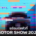 นิสสัน เตรียมเปิดตัวรถยนต์พลัง e-POWER รุ่นใหม่ ผลิตในประเทศ ในงานบางกอก อินเตอร์เนชั่นแนล มอเตอร์โชว์ 2026