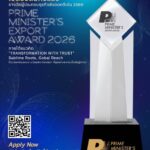 DITP เชิญชวนผู้ประกอบการส่งออกไทยสมัครรางวัล “PM’s Export Award 2026” เพื่อยกระดับผู้ส่งออกไทยสู่สากล