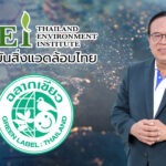 ก้าวสำคัญระดับโลก! TEI รับคัดเลือกนั่งกรรมการ MAC บนเวที One Planet Network ขับเคลื่อนยุทธศาสตร์ผู้บริโภคยั่งยืน วาระปี 2026-2027