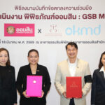 ออมสิน ผนึก OKMD ปั้น “GSB Museum” สู่พิพิธภัณฑ์ด้านการออมทรัพย์ที่ได้มาตรฐานแหล่งเรียนรู้ระดับสากล