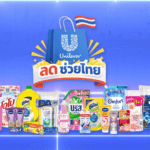ยูนิลีเวอร์ เดินหน้าแคมเปญ “ยูนิลีเวอร์ ลดช่วยไทย” ช่วยภาระค่าครองชีพผู้บริโภค ลดราคาสินค้าสูงสุด 50% ทั่วประเทศ