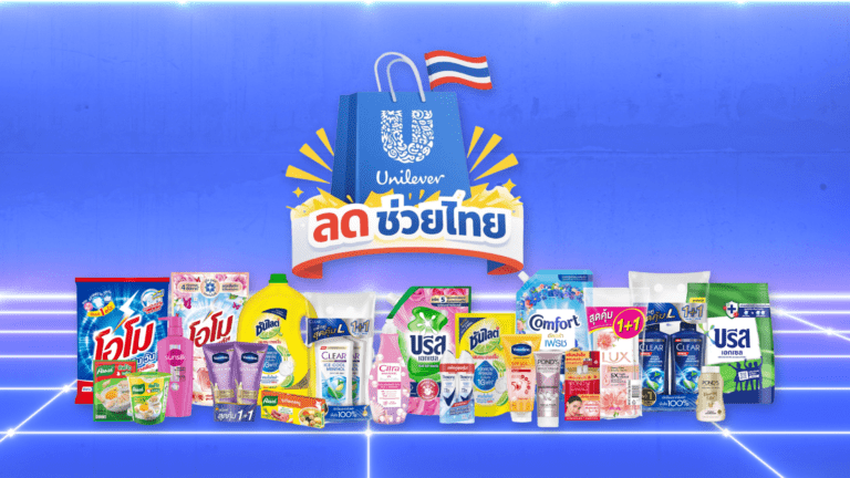 ยูนิลีเวอร์ เดินหน้าแคมเปญ “ยูนิลีเวอร์ ลดช่วยไทย” ช่วยภาระค่าครองชีพผู้บริโภค ลดราคาสินค้าสูงสุด 50% ทั่วประเทศ