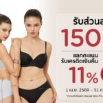 WACOAL X KTC เสิร์ฟดีลฉ่ำรับซัมเมอร์ ลดทันที 150 บาท พร้อมรับเครดิตเงินคืนเพิ่ม 11% เริ่ม 1 เมษายน – 31 กรกฎาคม 69 เฉพาะ WACOAL SHOP ที่ร่วมรายการ