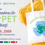 อินโดรามา เวนเจอร์ส ชวนร่วมกิจกรรม DIY จากวัสดุรีไซเคิล ในวัน Global Recycling Day ที่ NEXTOPIA
