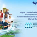 กลุ่มธุรกิจ TCP บริษัทเครื่องดื่มสัญชาติไทยรายแรก ได้รับการรับรองตามมาตรฐานสากลด้านการจัดการทรัพยากรน้ำอย่างยั่งยืนของ AWS ระดับ Core ที่โรงงานปราจีนบุรี