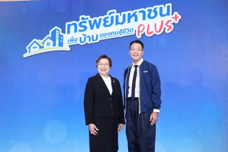 BAM เปิดตัวโครงการ “ทรัพย์มหาชน พลัส” ต่อโอกาสคนไทยมีบ้าน ขยายเพดานราคา 5 ล้านบาท เพิ่มทรัพย์พร้อมขายกว่า 21,000 รายการทั่วประเทศ