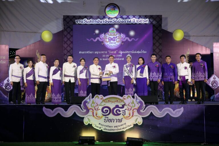 วันสถาปนาจังหวัดบึงกาฬ ครบรอบ 15 ปี
