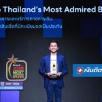“เงินติดล้อ” คว้ารางวัล 2026 Thailand’s Most Admired Brand ต่อเนื่อง 8 ปีซ้อน ตอกย้ำแบรนด์ สินเชื่อทะเบียนรถอันดับ 1 ที่ผู้บริโภคไว้วางใจมากที่สุด