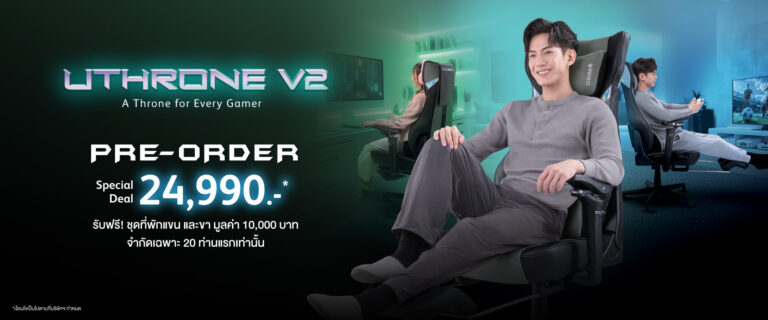 เก้าอี้เกมมิ่ง…ที่นวดได้จริง? OSIM เปิดตัว uThrone V2 พลิกประสบการณ์การนั่ง สู่การฟื้นฟูร่างกายแบบเรียลไทม์