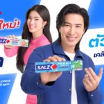 SALZ รีแบรนด์ครั้งใหญ่ในรอบ 40 ปี เปิดตัวแคมเปญ “SALZ พร้อมบวก”ดึง “ก้อย–อรัชพร” เสริมทัพ “หนุ่ม–กรรชัย” ขยายฐานคนรุ่นใหม่