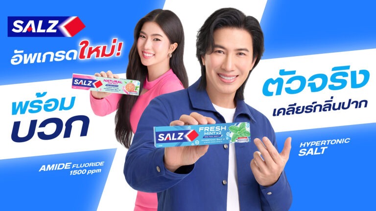 SALZ รีแบรนด์ครั้งใหญ่ในรอบ 40 ปี เปิดตัวแคมเปญ “SALZ พร้อมบวก”ดึง “ก้อย–อรัชพร” เสริมทัพ “หนุ่ม–กรรชัย” ขยายฐานคนรุ่นใหม่