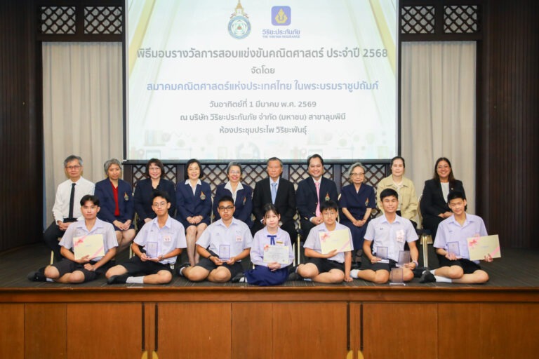 วิริยะประกันภัย สนับสนุน “เวทีแข่งขันคนเก่งคณิตศาสตร์” ปีที่ 19 ยกระดับความสามารถทางวิชาการ สร้างแรงบันดาลใจเยาวชนไทย