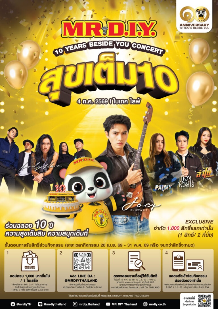 มิสเตอร์. ดี.ไอ.วาย. ฉลอง 10 ปีในไทย จัดคอนเสิร์ตใหญ่ “10 Years Beside You Concert สุขเต็ม10” รวมศิลปินดัง พร้อมส่งโปรโมชัน “Back to School” ลดสูงสุด 50% ช่วยประหยัดรับเปิดเทอม