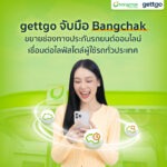 gettgo จับมือ บางจาก ขยายช่องทางประกันรถยนต์ออนไลน์ เชื่อมต่อไลฟ์สไตล์ผู้ใช้รถทั่วประเทศ