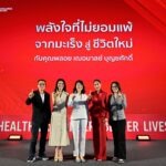 เอไอเอ จัดงาน “พลังใจที่ไม่ยอมแพ้ จากมะเร็งสู่ชีวิตใหม่” ชวน “พลอย เฌอมาลย์” ร่วมแชร์ประสบการณ์ สร้างเกราะคุ้มกันด้วยประกันสุขภาพและโรคร้ายแรง