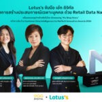 “เอ้ก ดิจิทัล” จับมือ Lotus’s พลิกโฉม CRM สู่การสร้างประสบการณ์เฉพาะบุคคล ด้วย Retail Data Narrative ครั้งแรกของธุรกิจค้าปลีกในไทย