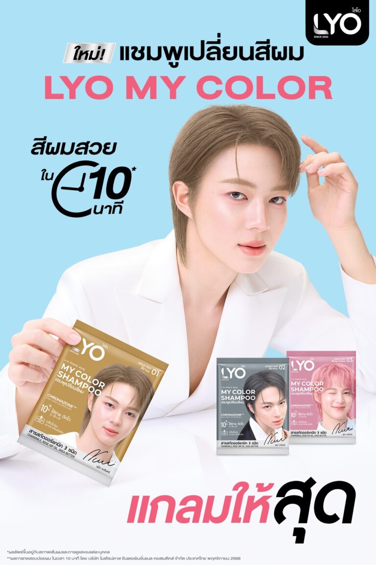 “LYO” ไม่ได้มีดีแค่ลดปัญหาผมร่วง 88TH ประกาศลุย “Hair Color ปั้นแฟชั่นเปลี่ยนโลก”