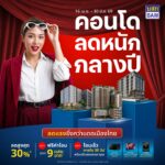 BAM จัดโปรแรง “คอนโดลดหนักกลางปี” ลดสูงสุด 30% โอนเร็วภายใน 30 วัน พร้อมสิทธิพิเศษจัดเต็ม