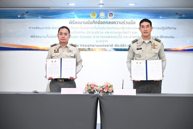“กรมอุทยานฯ – กรมป่าไม้” ผนึกกำลังไร้รอยต่อ ลงนาม MOU นำนวัตกรรมอัจฉริยะเพิ่มประสิทธิภาพป้องกันไฟป่าและหยุดยั้งการบุกรุกพื้นที่ป่าไม้ทั่วประเทศ