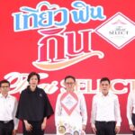 SME D Bank ร่วมทัพกรมพัฒน์ฯ เปิดตัวแคมเปญ “เที่ยว ฟิน กิน Thai SELECT ปี 3” พร้อมช่วย “พัฒนาคู่เติมทุน” หนุนเอสเอ็มอีธุรกิจอาหารเติบโตด้วยตรา Thai SELECT