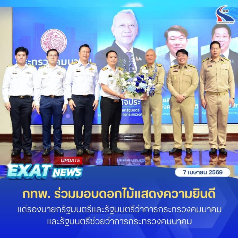 กทพ. ร่วมมอบดอกไม้แสดงความยินดีแด่รองนายกรัฐมนตรีและรัฐมนตรีว่าการกระทรวงคมนาคม และรัฐมนตรีช่วยว่าการกระทรวงคมนาคม💐
