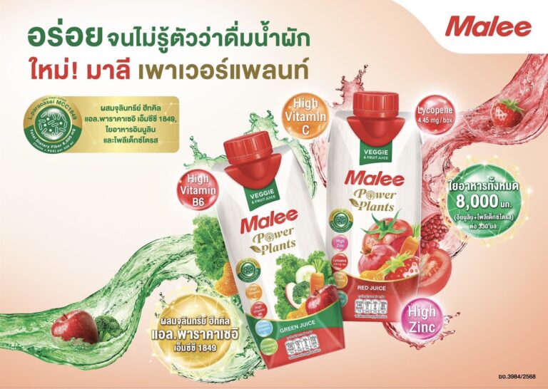 MALEE กางยุทธศาสตร์ ‘Malee Applied Sciences’ สร้าง New Era of Wellness ชู Deep Tech ทางวิทยาศาสตร์ สร้างนวัตกรรม ‘Advanced Active Ingredients’ ลุยตลาด B2B รับเมกะเทรนด์โลกยุคดูแลสุขภาวะที่ยืนยาว มุ่งเป้าสู่ Global Wellbeing Company ปี 2571