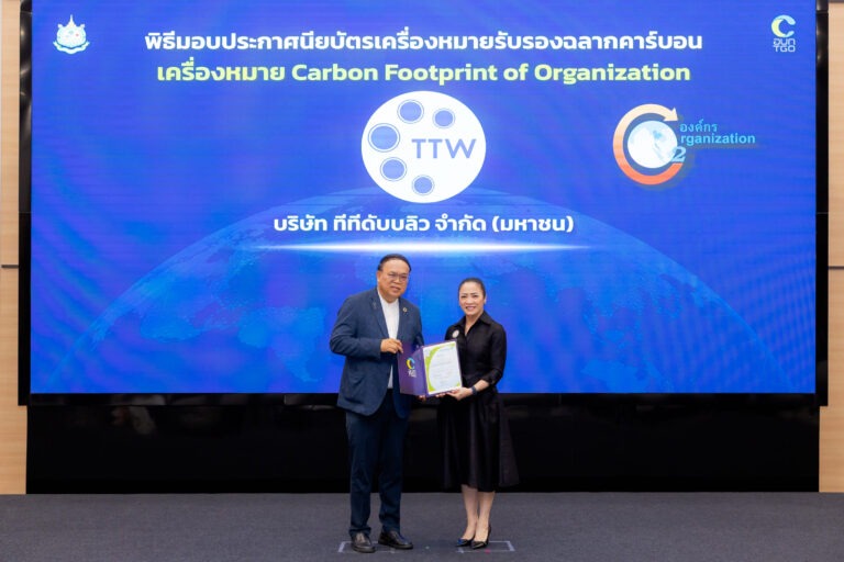 TTW ได้รับประกาศนียบัตรการรับรองคาร์บอนฟุตพริ้นท์ขององค์กร (CFO) ประจำปี 2569 สะท้อนถึงประสิทธิภาพการบริหารจัดการอย่างยั่งยืนและพร้อมเป็นส่วนหนึ่งในการดูแลสิ่งแวดล้อม