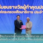 สยามคูโบต้า คว้ารางวัลผู้ทำคุณประโยชน์ให้แก่ ศธ. ประจำปี 2569 พร้อมเดินหน้าปูเส้นทางสร้างเกษตรกรยุคใหม่