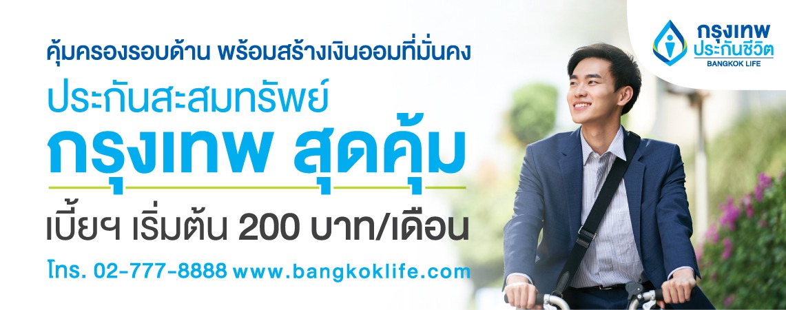 banner-bangkoklife-20260408