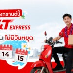 สงกรานต์นี้ไม่หยุด! เจแอนด์ที เอ็กซ์เพรส พร้อมให้บริการรับ–ส่งพัสดุทั่วไทยตลอดเทศกาล