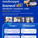วิริยะประกันภัย – ขนส่งทางบก จัดอบรมใบขับขี่ ปี 2569 เสริมทักษะผู้ขับขี่มือใหม่ มุ่งสู่ถนนปลอดภัยอย่างยั่งยืน