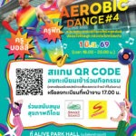 ฟิวเจอร์พาร์คไม่แผ่ว! เดินหน้าจัด “Future Park Aerobic Dance” ต่อเนื่อง หลังได้รับกระแสตอบรับดีจากสายเฮลท์ตี้