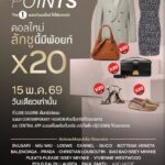 ดีลแฟชั่นที่สายช้อปไม่ควรพลาด ห้างเซ็นทรัล ผนึกบัตรเครดิต เซ็นทรัล เดอะวัน ส่งแคมเปญ “T1 Dynamic Points” รับคะแนนเดอะวันพิเศษ 20 เท่า เฉพาะ 15 พ.ค. 2569 วันเดียวเท่านั้น!
