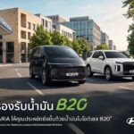 Hyundai STARIA และ Hyundai PALISADE รองรับน้ำมันไบโอดีเซล B20 ตอกย้ำวิสัยทัศน์แบรนด์เพื่อการเดินทางที่พร้อมสำหรับอนาคต
