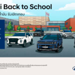 เปิดเทอมนี้คุ้ม x2! กับข้อเสนอ “Hyundai Back to School” ลดสูงสุด 400,000 บาท(1) แถมบัตรเติมน้ำมันสูงสุด 70,000 บาท(3)