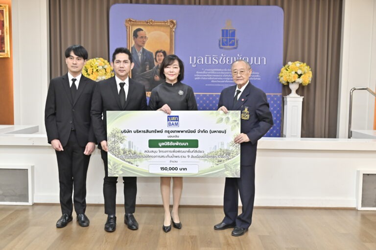 BAM สนับสนุนโครงการพัฒนาพื้นที่สีเขียว โดยรอบโครงการสระเก็บน้ำพระราม ๙ อันเนื่องมาจากพระราชดำริ มูลนิธิชัยพัฒนา