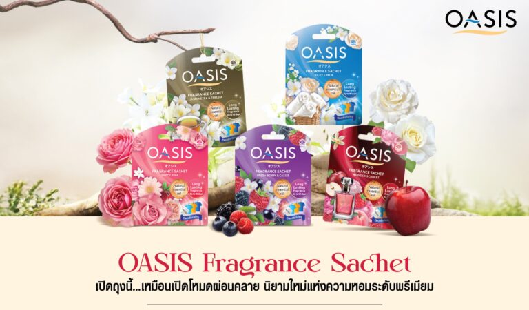 OASIS’ เปิดตัว OASIS Fragrance Sachet ถุงหอมระดับพรีเมียม บุกตลาดหอมยาวนานกว่า 90 วัน