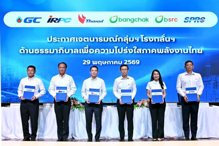 โรงกลั่นในกลุ่มบริษัทบางจาก ร่วมประกาศเจตนารมณ์ยกระดับธรรมาภิบาลและความโปร่งใสในธุรกิจพลังงานไทย
